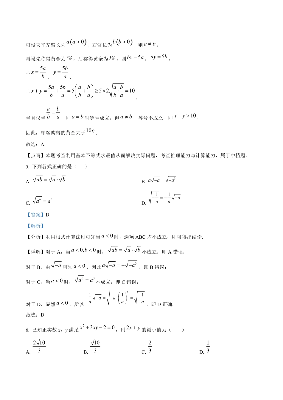 广州市玉岩中学2024-2025学年高一上学期期中测试数学试卷答案解析.pdf_第3页