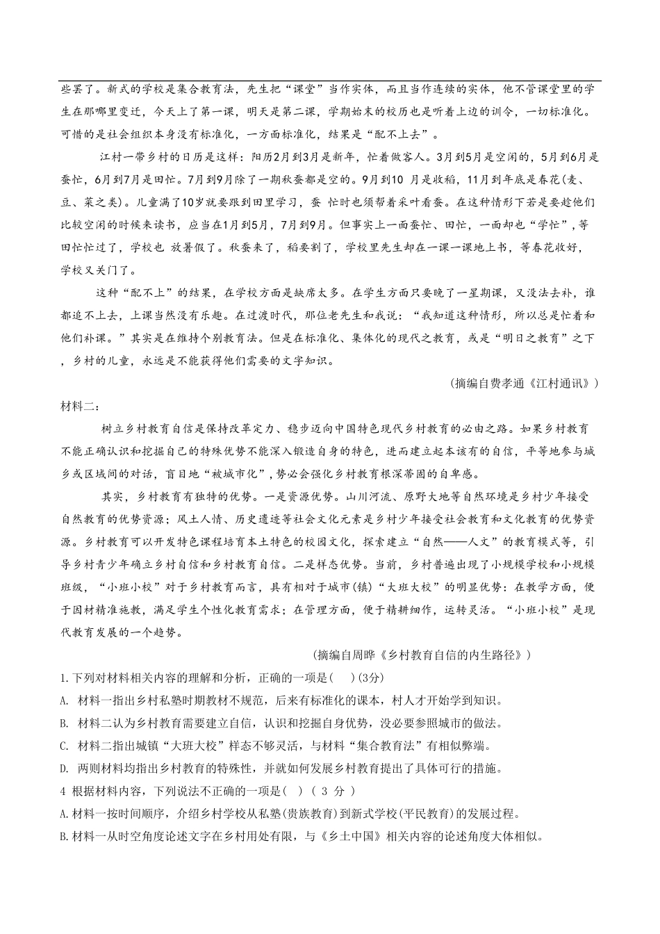 广州市玉岩中学2024-2025学年高一上学期期中测试语文试卷含答案.pdf_第2页