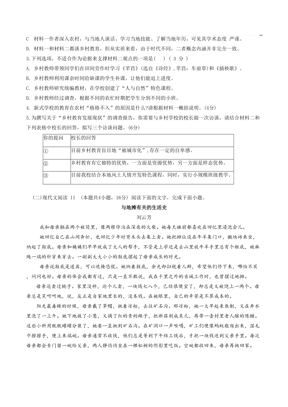 广州市玉岩中学2024-2025学年高一上学期期中测试语文试卷含答案.pdf_第3页