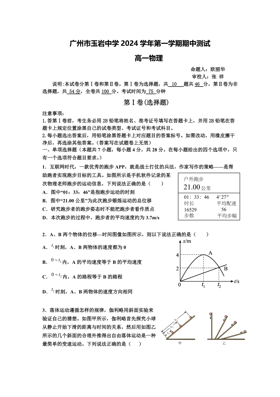 广州市玉岩中学2024-2025学年高一上学期期中物理试题含答案.pdf_第1页
