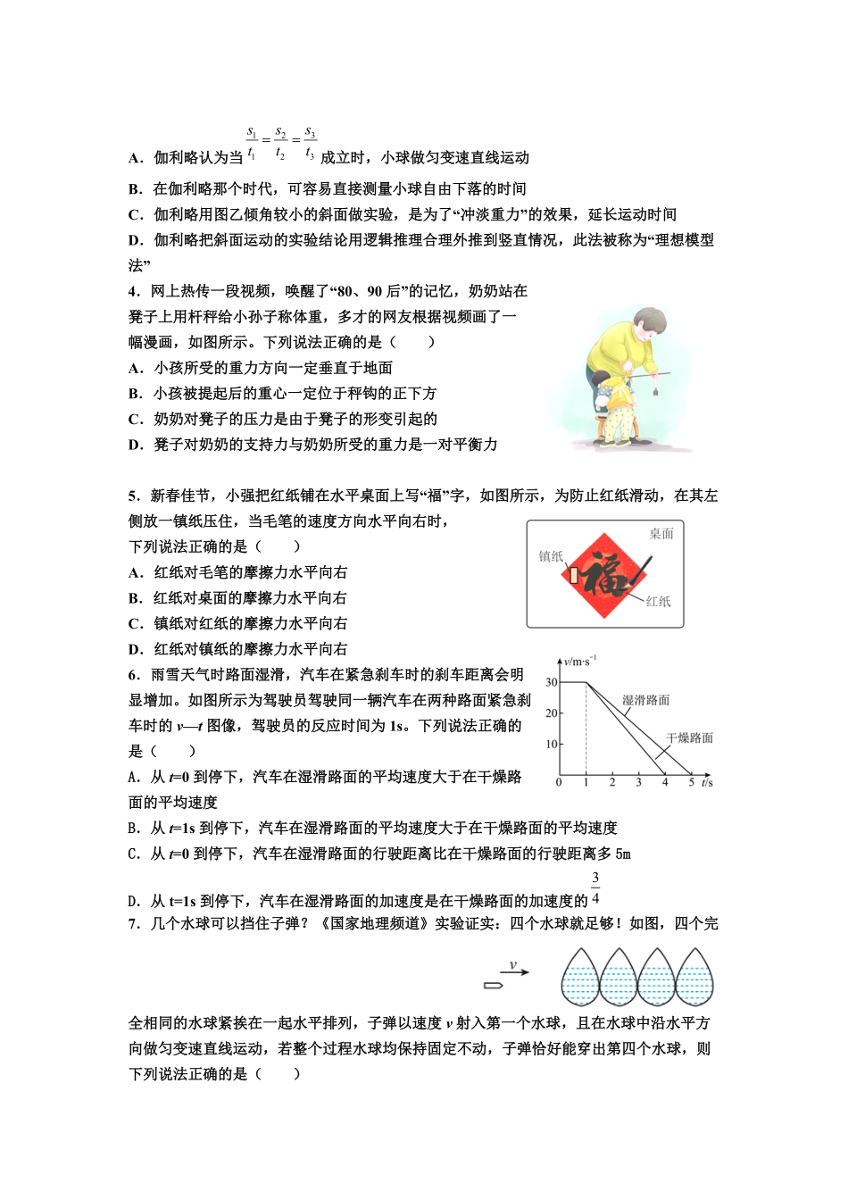 广州市玉岩中学2024-2025学年高一上学期期中物理试题含答案.pdf_第2页