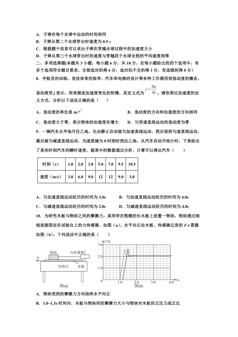 广州市玉岩中学2024-2025学年高一上学期期中物理试题含答案.pdf_第3页