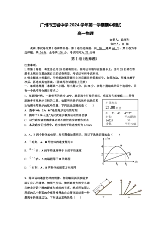 广州市玉岩中学2024-2025学年高一上学期期中物理试题含答案.pdf
