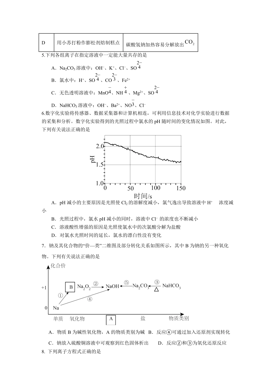 广州市真光中学2024-2025学年高一上学期期中考试+化学试卷含答案.pdf_第2页