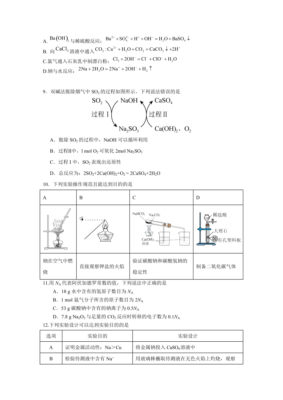 广州市真光中学2024-2025学年高一上学期期中考试+化学试卷含答案.pdf_第3页