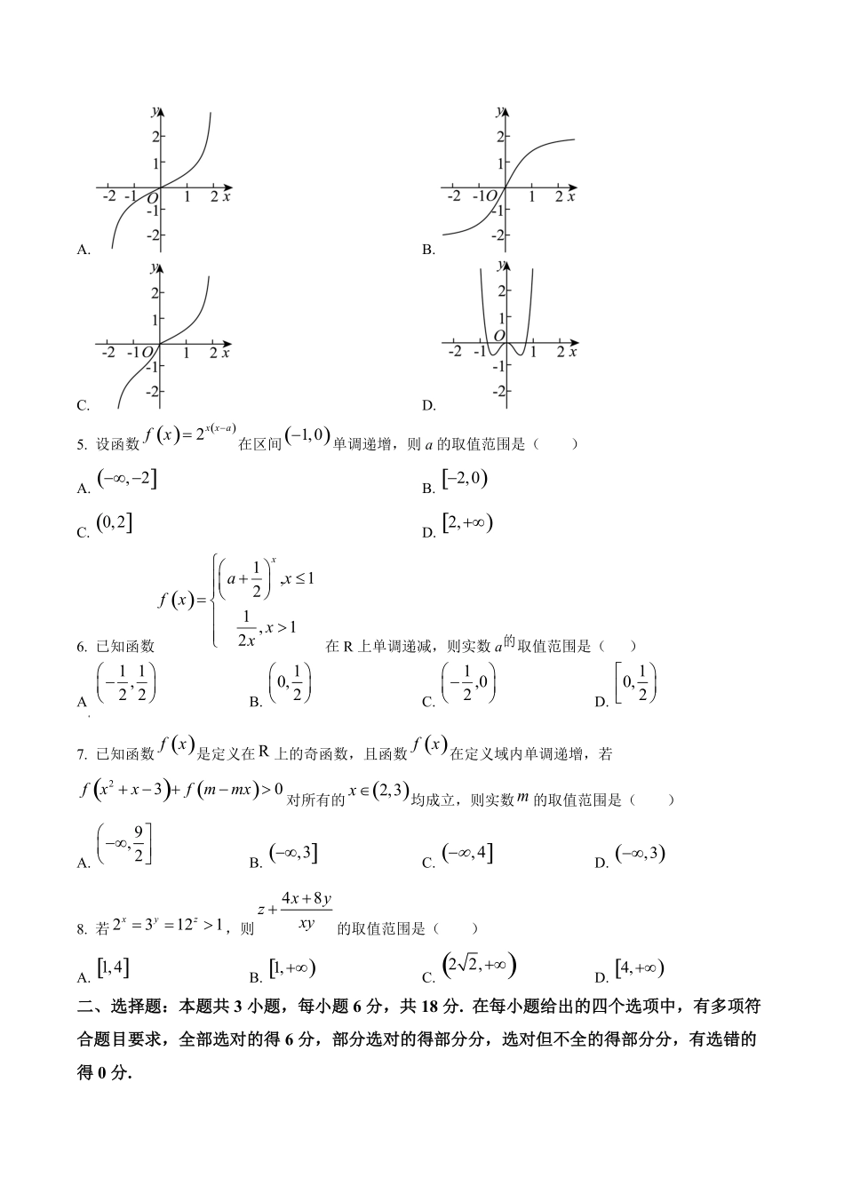 广州市执信中学2024-2025学年高一上学期期中考试数学试题.pdf_第2页