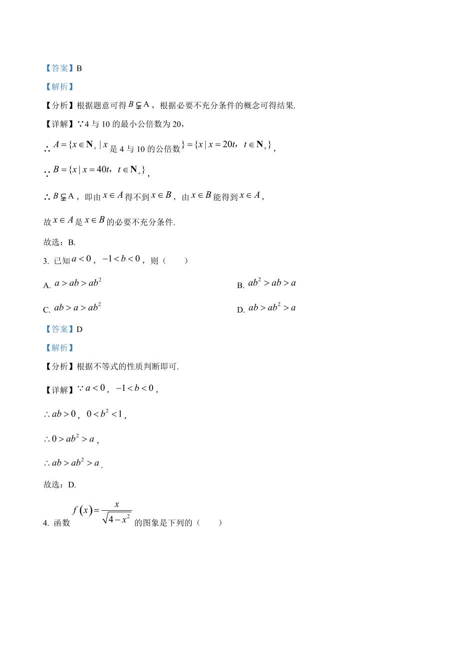 广州市执信中学2024-2025学年高一上学期期中考试数学试题答案解析.pdf_第2页