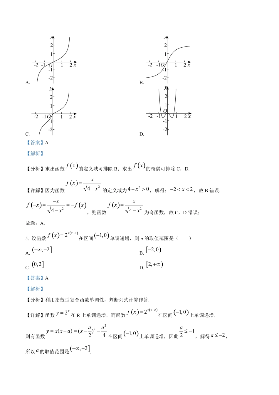广州市执信中学2024-2025学年高一上学期期中考试数学试题答案解析.pdf_第3页