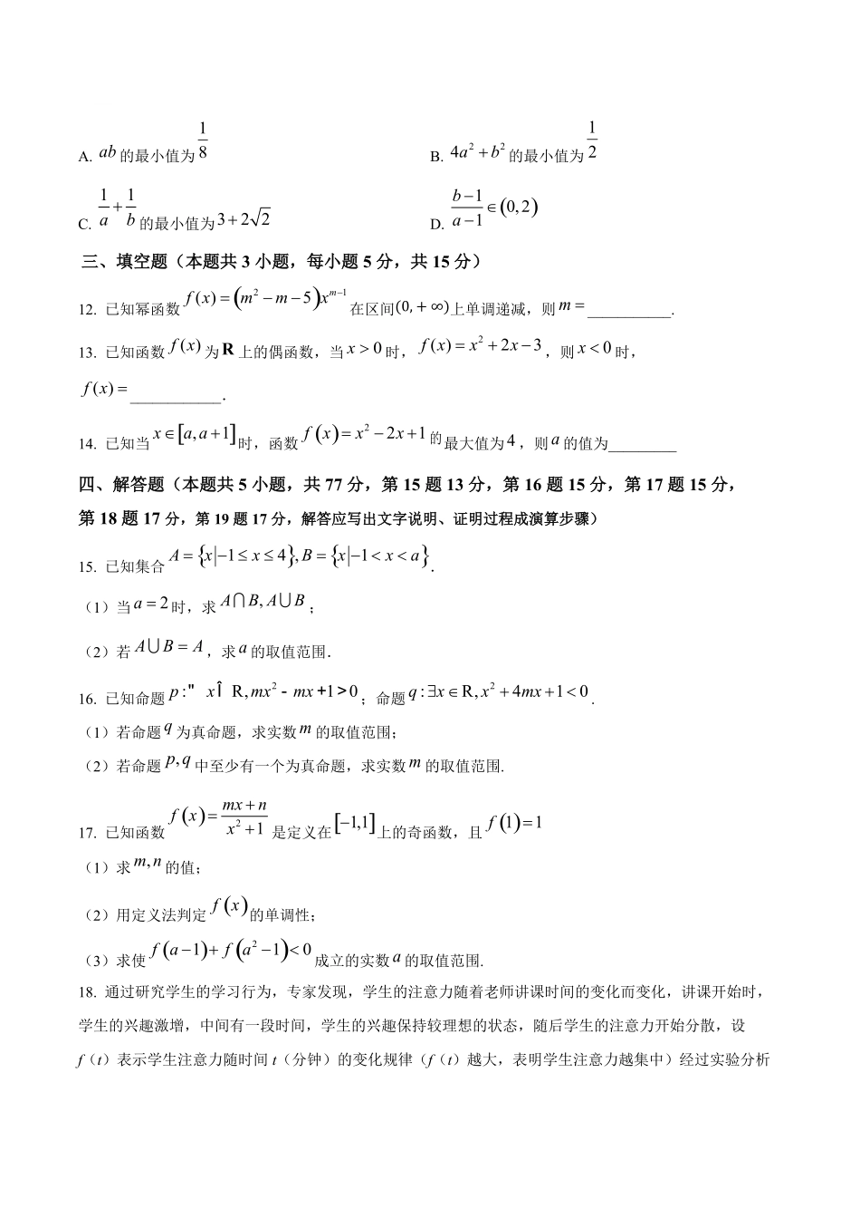 广州中学2024-2025学年高一上学期期中考试数学试卷.pdf_第3页