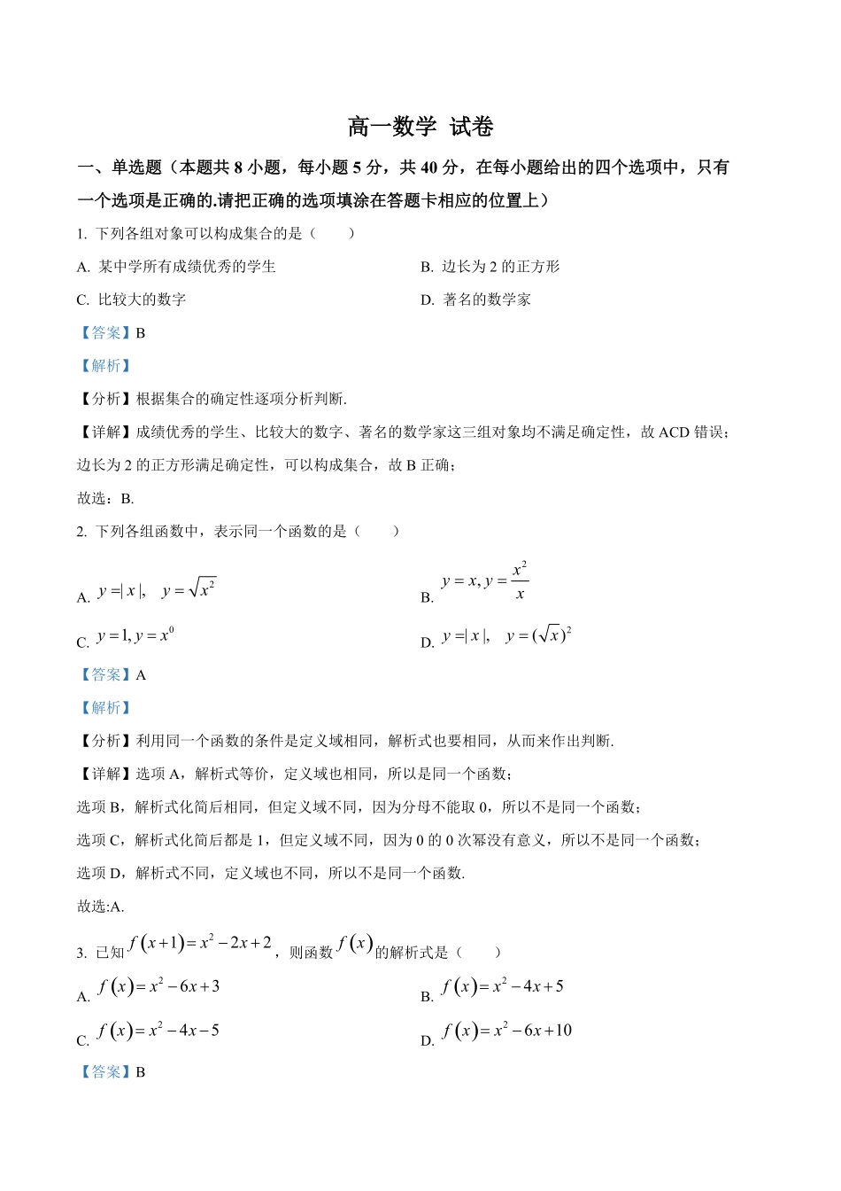 广州中学2024-2025学年高一上学期期中考试数学试卷答案解析.pdf_第1页