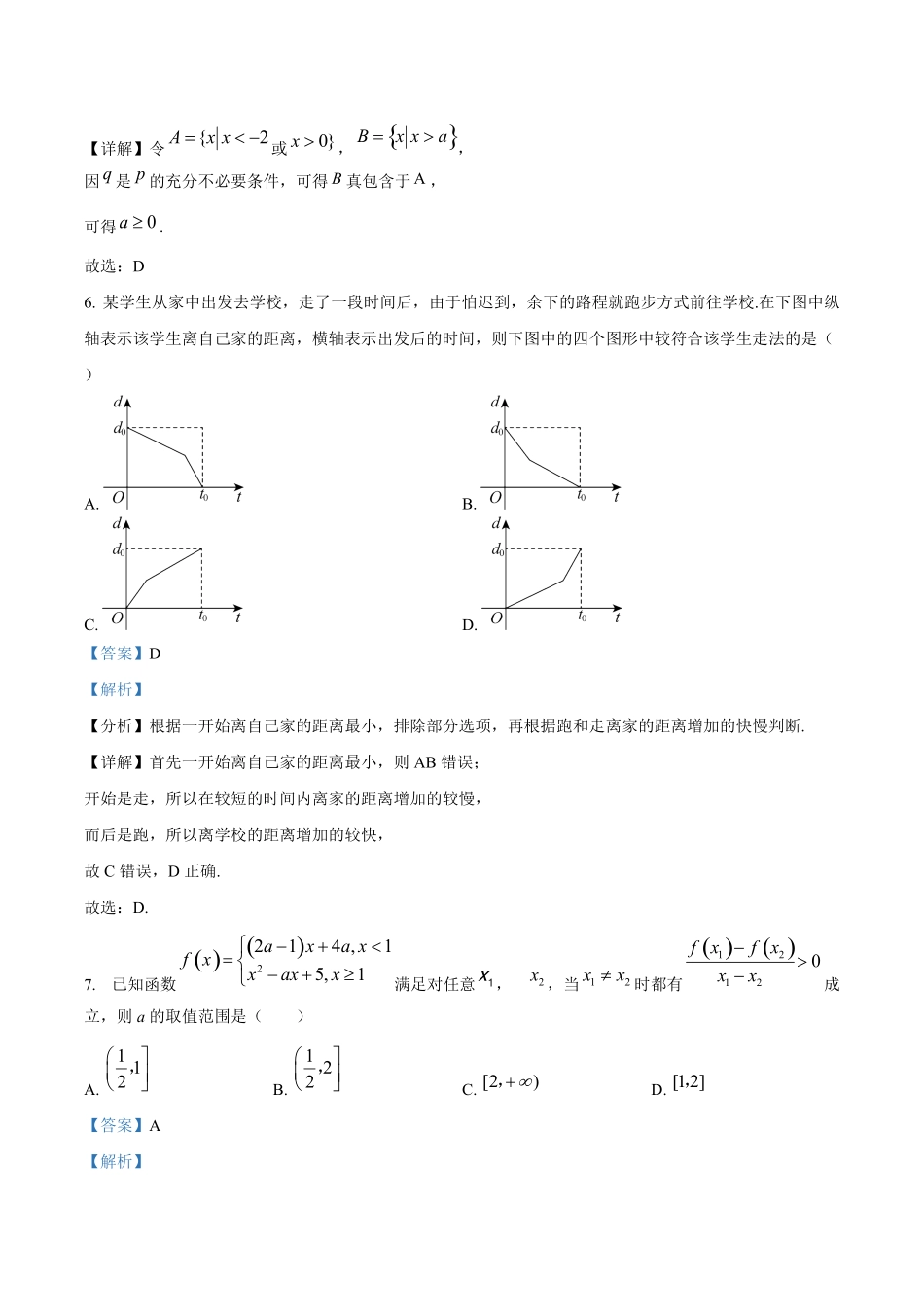 广州中学2024-2025学年高一上学期期中考试数学试卷答案解析.pdf_第3页