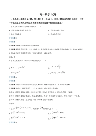 广州中学2024-2025学年高一上学期期中考试数学试卷答案解析.pdf