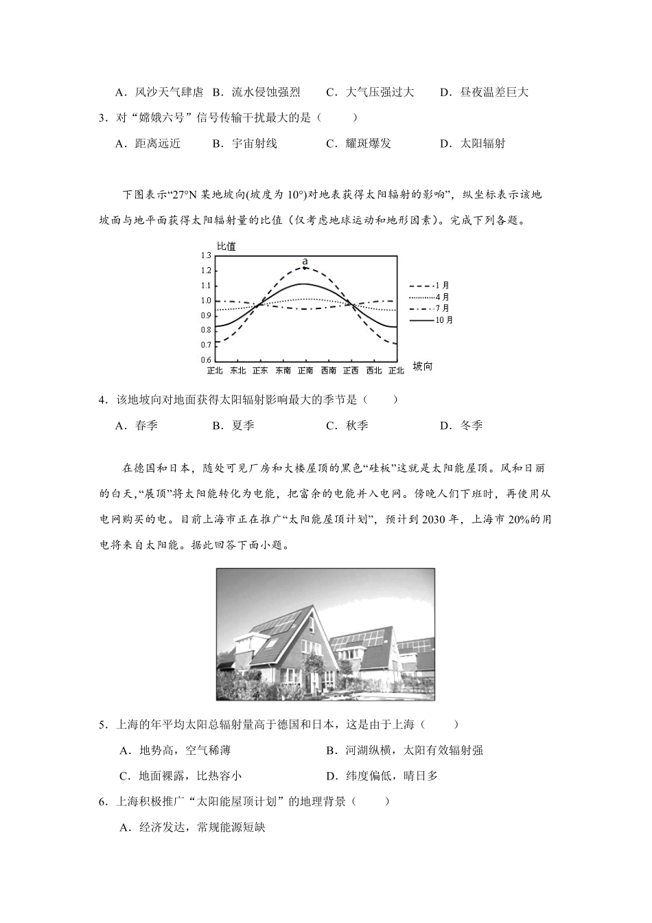 华南师范大学附属中学2024-2025学年高一上学期期中考试地理试题.pdf_第2页