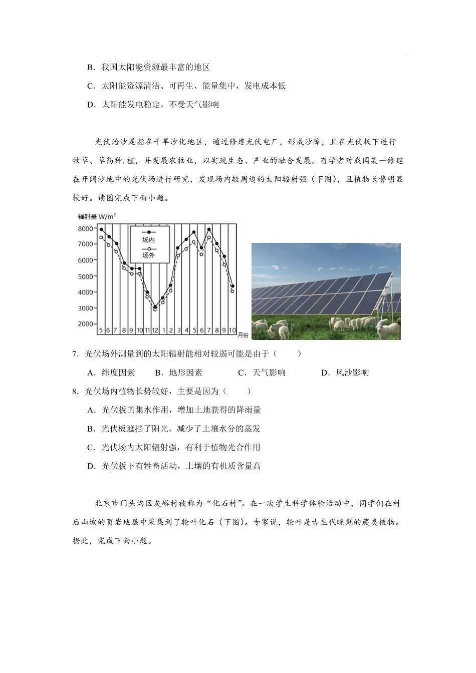 华南师范大学附属中学2024-2025学年高一上学期期中考试地理试题.pdf_第3页