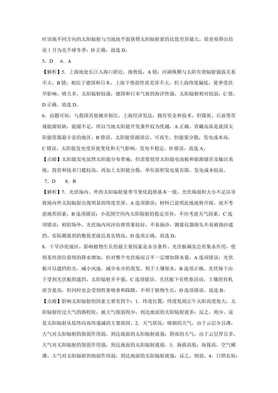 华南师范大学附属中学2024-2025学年高一上学期期中考试地理试题答案.pdf_第2页