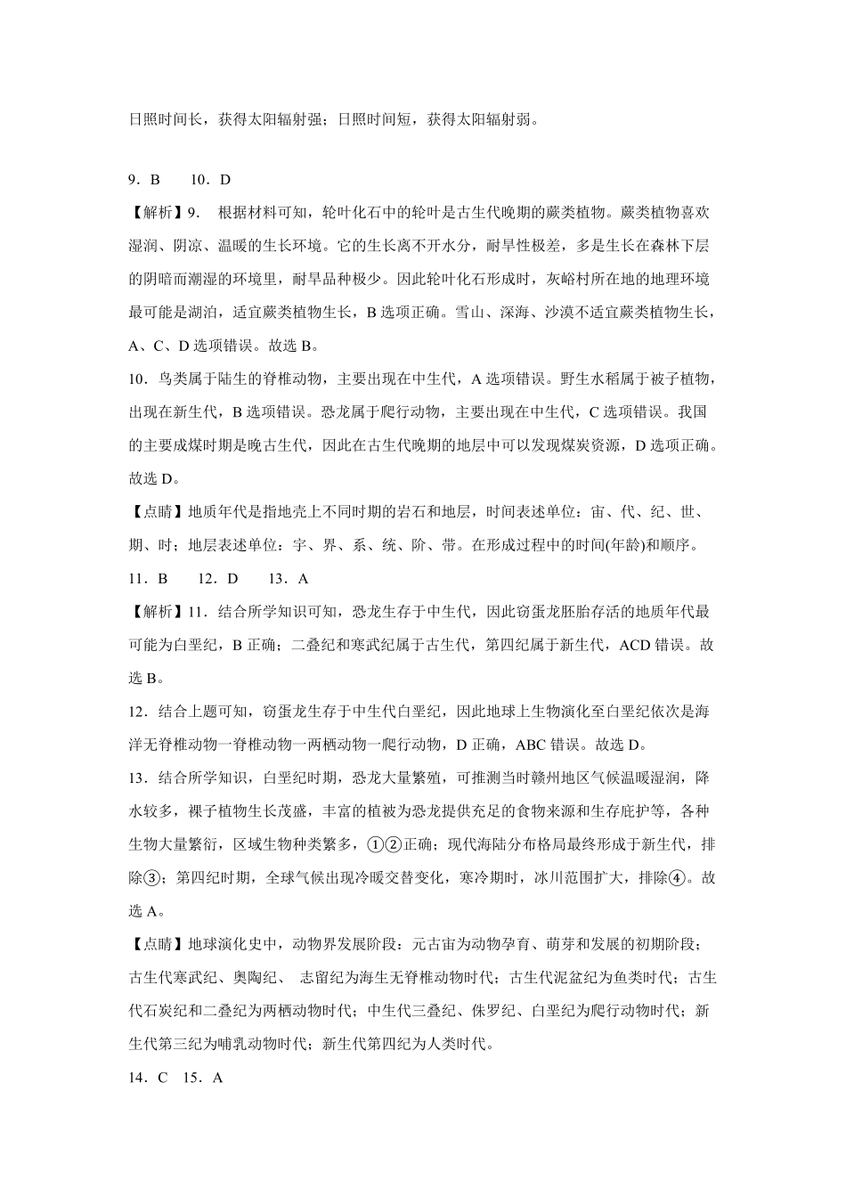 华南师范大学附属中学2024-2025学年高一上学期期中考试地理试题答案.pdf_第3页