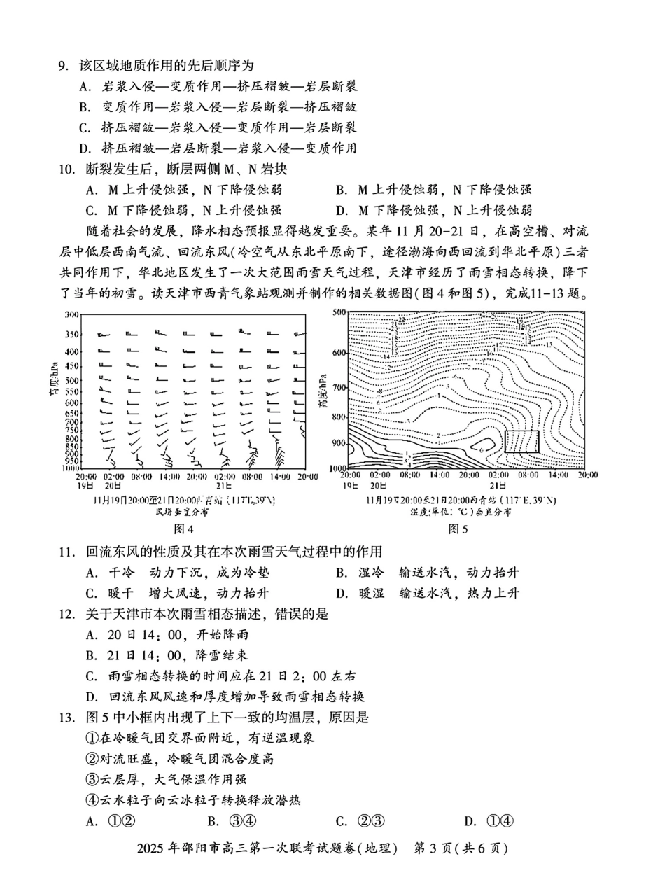 2025 年邵阳市高三第一次联考地理(有答案).pdf_第3页