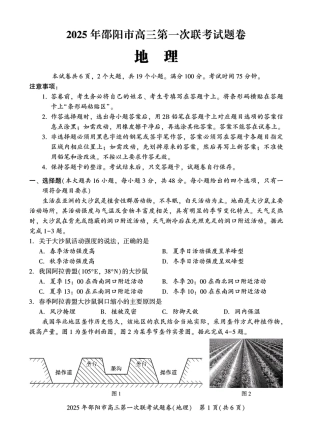 2025 年邵阳市高三第一次联考地理(有答案).pdf