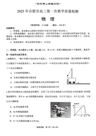 2025届安徽省合肥市高三第一次教学质量检测物理（含答案）.pdf