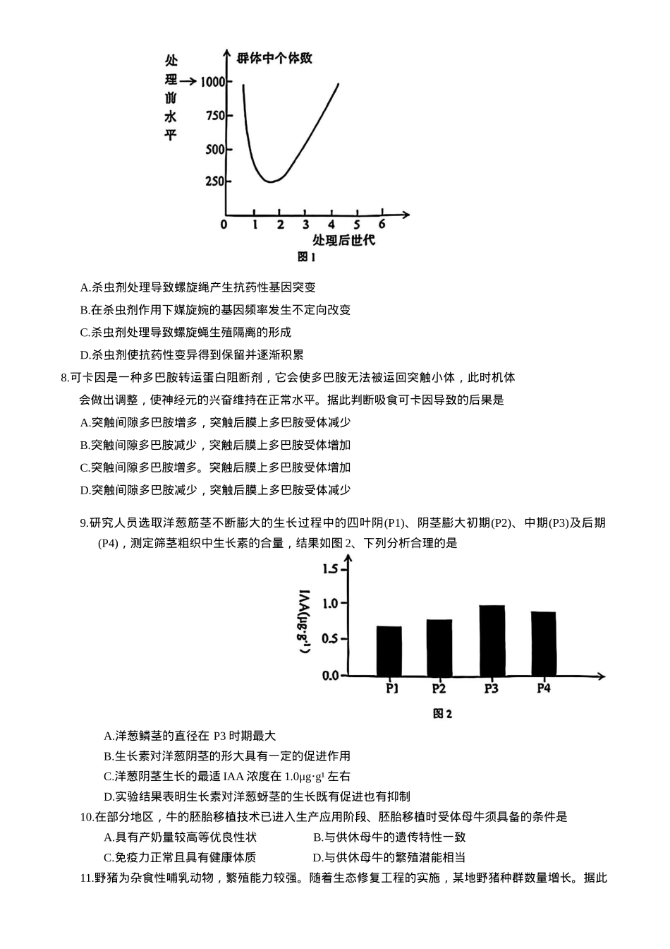 2025届广东省深圳市高三下学期第一次调研考试生物学试题（含答案）.docx_第2页