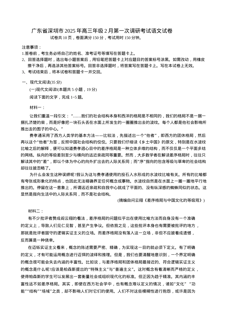 2025届广东省深圳市高三下学期第一次调研考试语文试卷（含答案）.docx_第1页