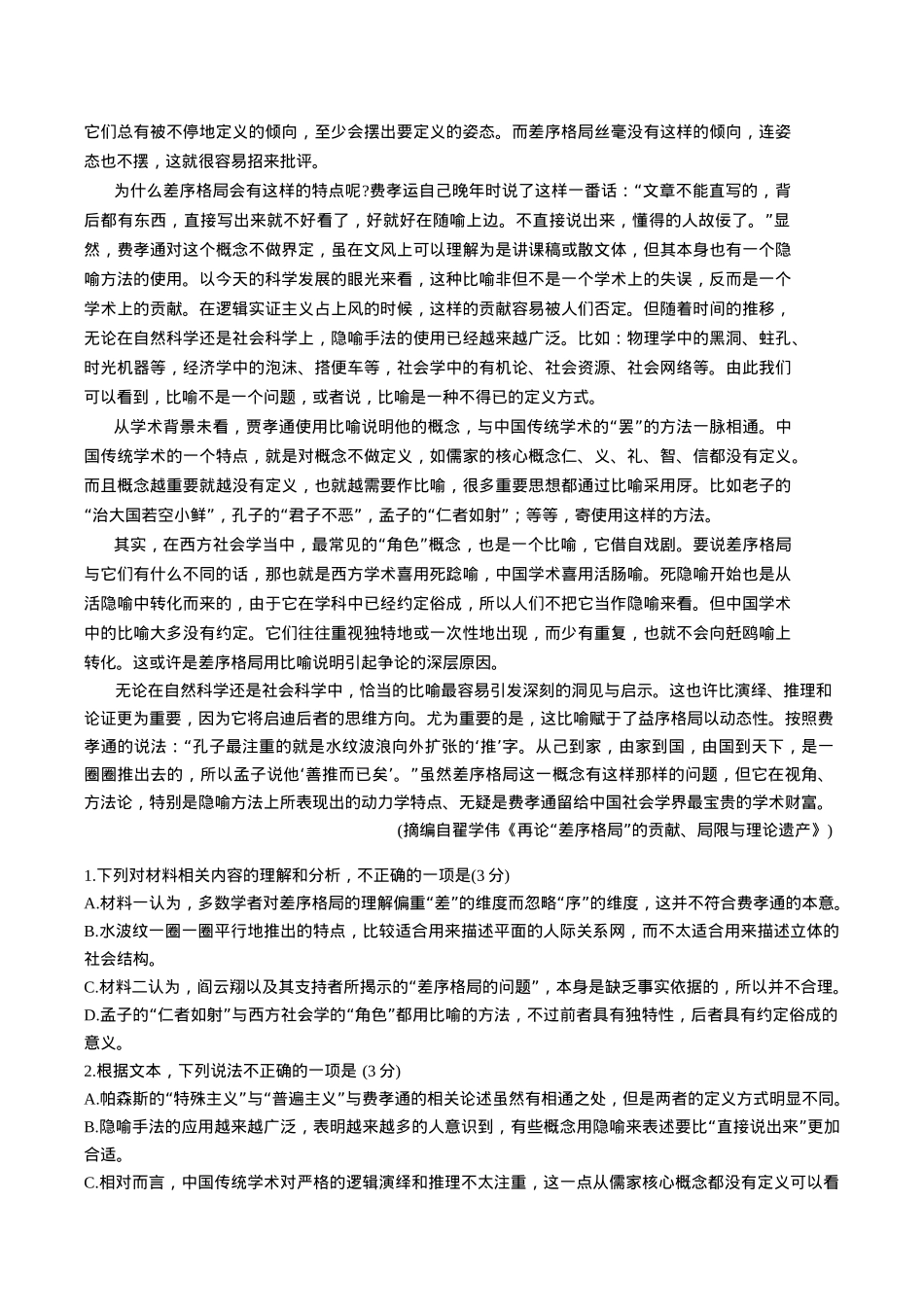 2025届广东省深圳市高三下学期第一次调研考试语文试卷（含答案）.docx_第2页