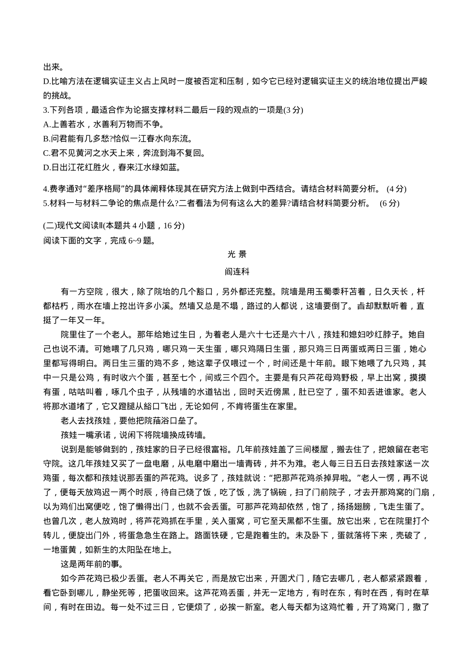 2025届广东省深圳市高三下学期第一次调研考试语文试卷（含答案）.docx_第3页