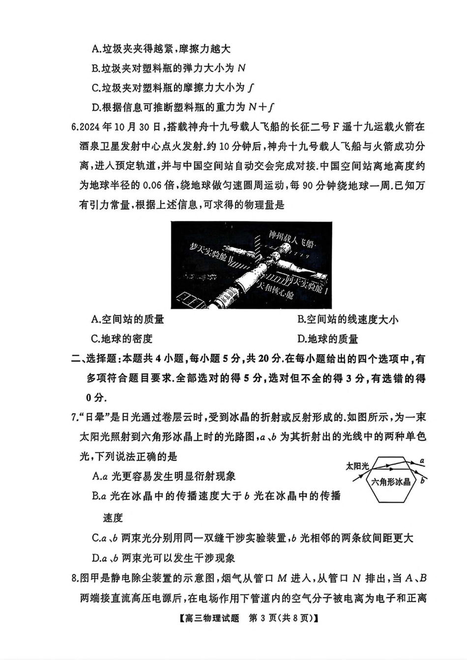 2025届湖南省永州市高三上学期第二次模拟考试物理试卷（含解析）.pdf_第3页