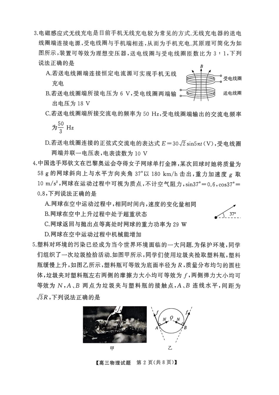 2025届湖南省永州市高三上学期第二次模拟考试物理试卷.pdf_第2页