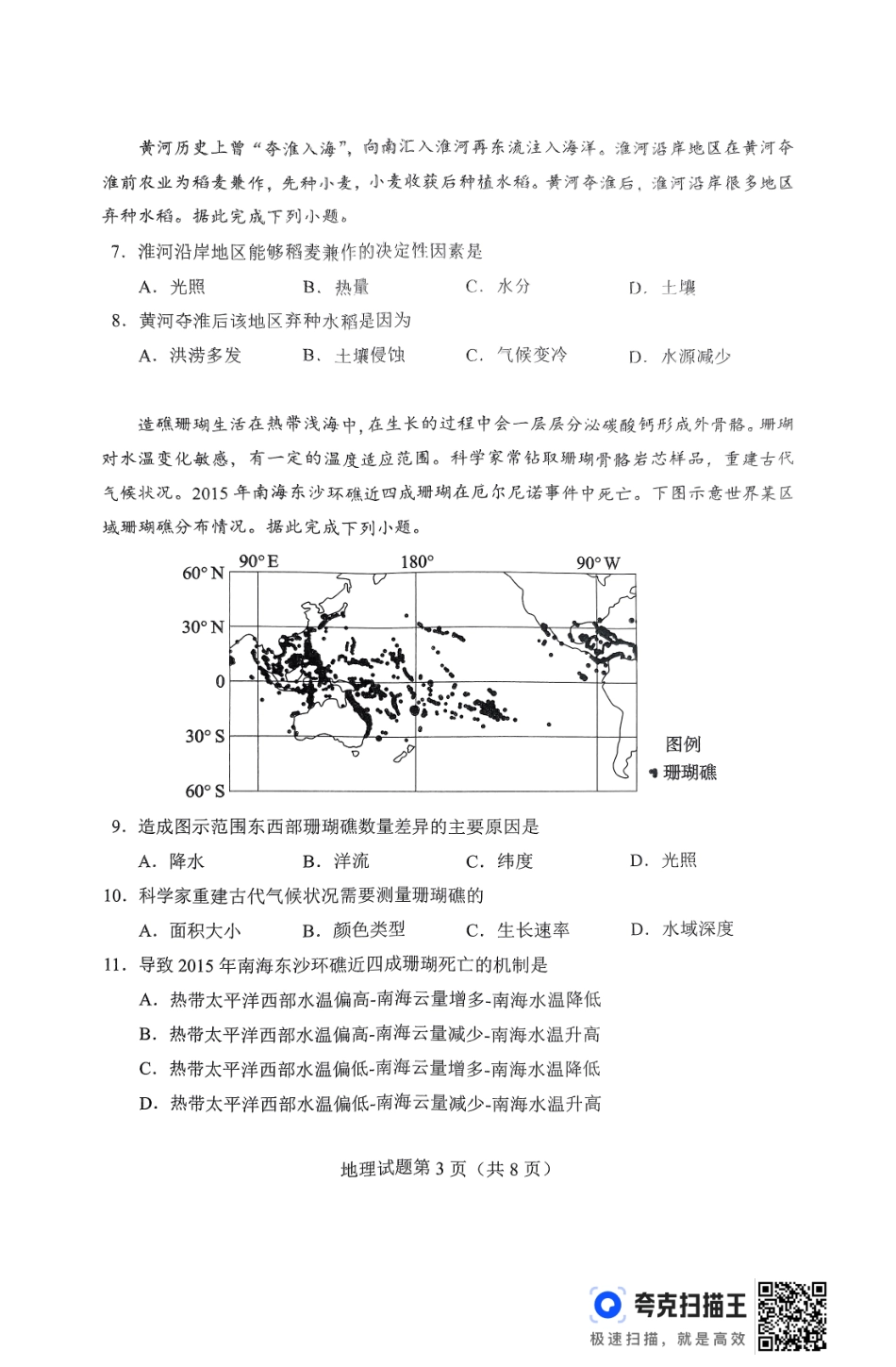 2025届湖南省长沙市高三上学期第一次适应性考试地理试题.pdf_第3页