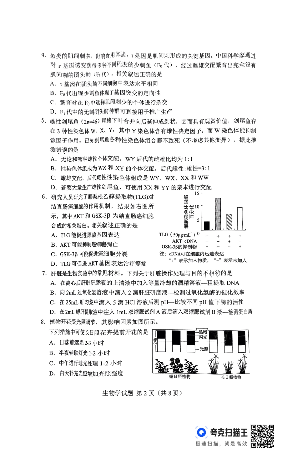 2025届湖南省长沙市高三上学期新高考适应性考试生物考试试题.pdf_第2页