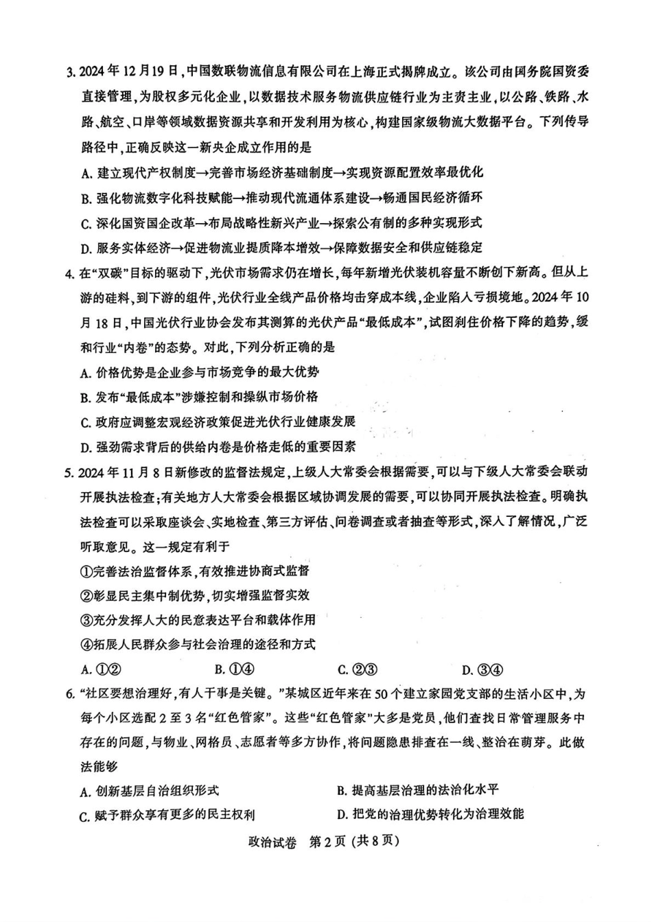 2025届江苏省南通市高三上学期第一次调研测试政治试题+答案.pdf_第2页