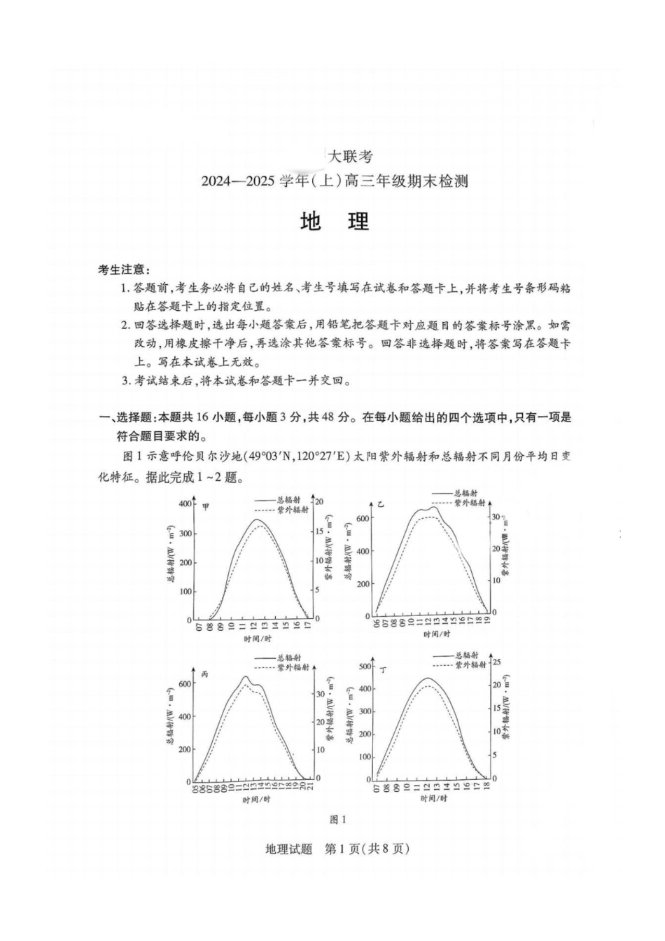 2025届皖豫天一大联考高三上学期1月期末检测地理.pdf_第1页