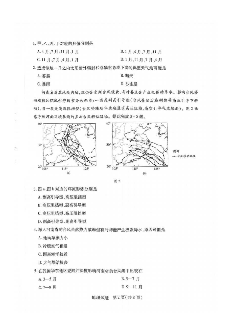 2025届皖豫天一大联考高三上学期1月期末检测地理.pdf_第2页