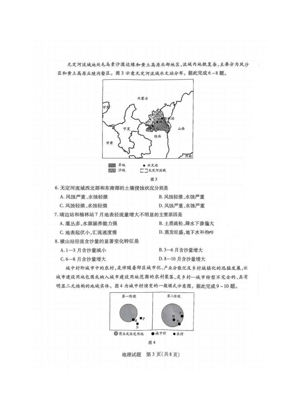 2025届皖豫天一大联考高三上学期1月期末检测地理.pdf_第3页