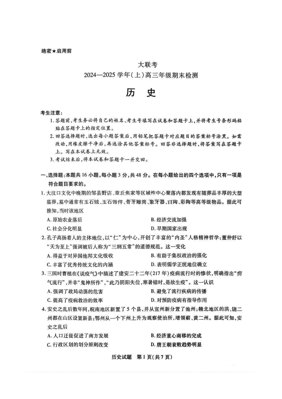 2025届皖豫天一大联考高三上学期1月期末检测历史.pdf_第1页