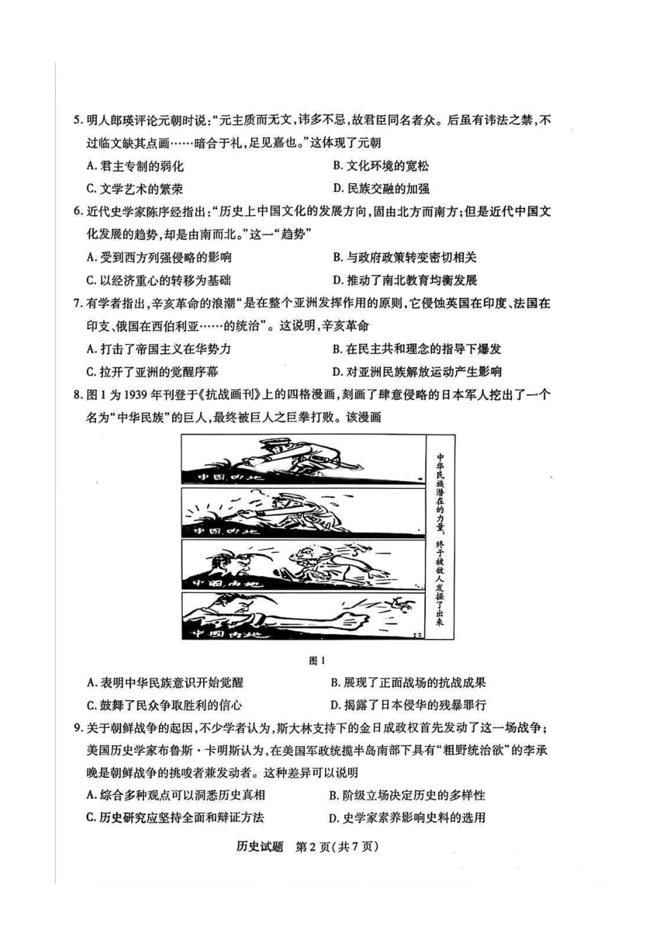 2025届皖豫天一大联考高三上学期1月期末检测历史.pdf_第2页