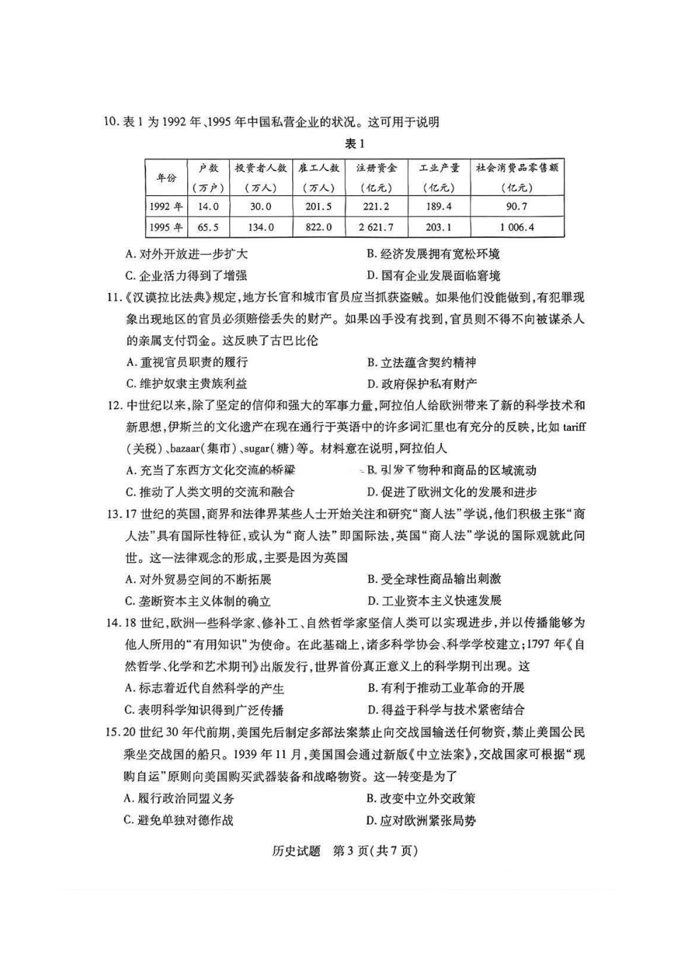 2025届皖豫天一大联考高三上学期1月期末检测历史.pdf_第3页