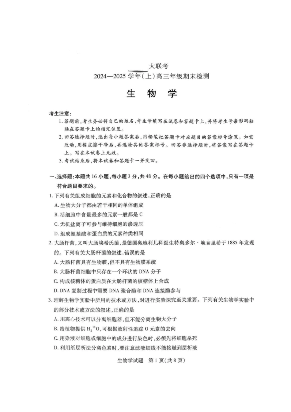 2025届皖豫天一大联考高三上学期1月期末检测生物.pdf_第1页