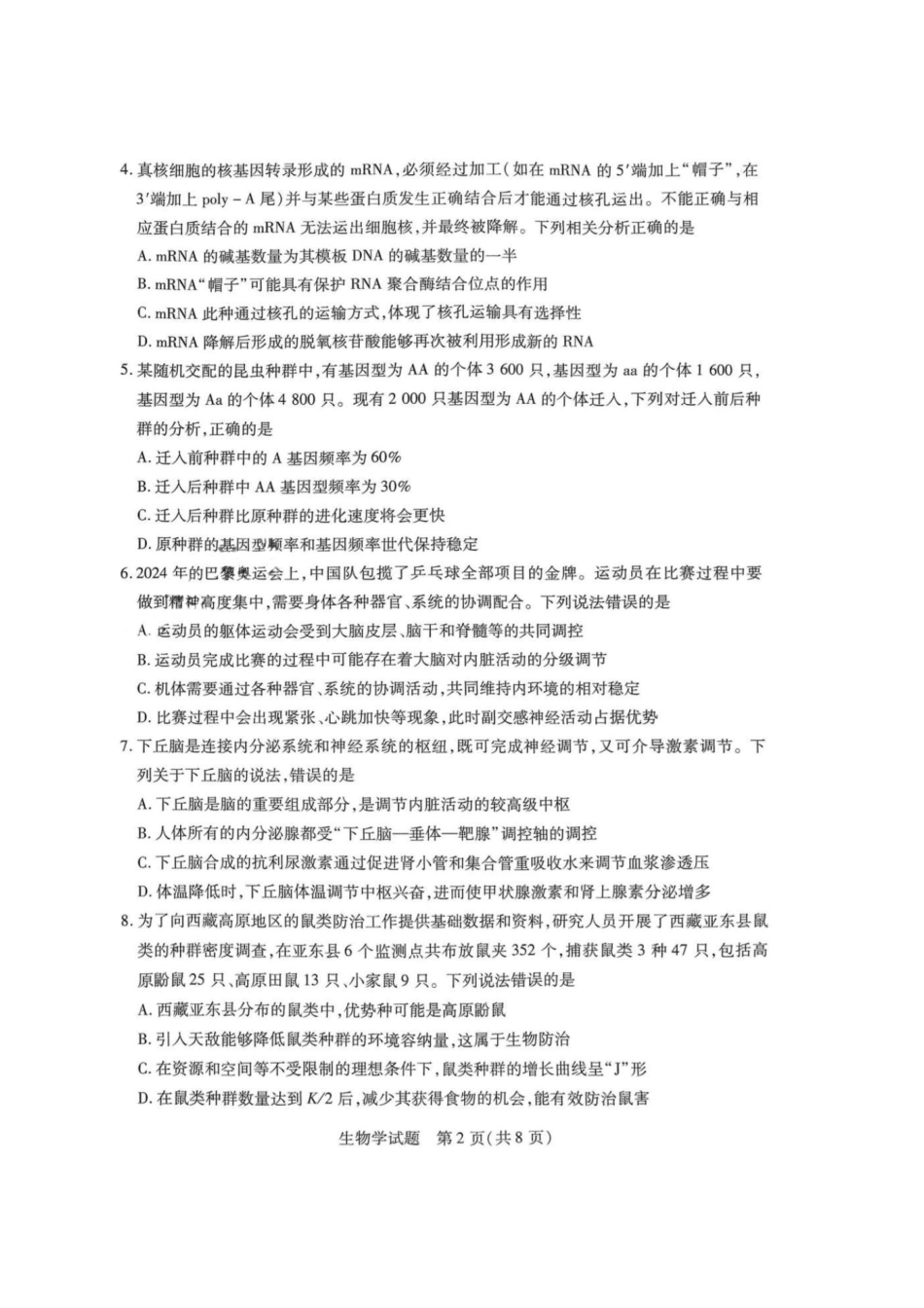 2025届皖豫天一大联考高三上学期1月期末检测生物.pdf_第2页
