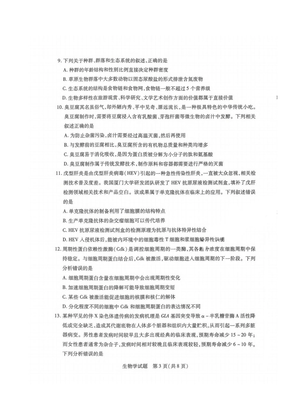 2025届皖豫天一大联考高三上学期1月期末检测生物.pdf_第3页