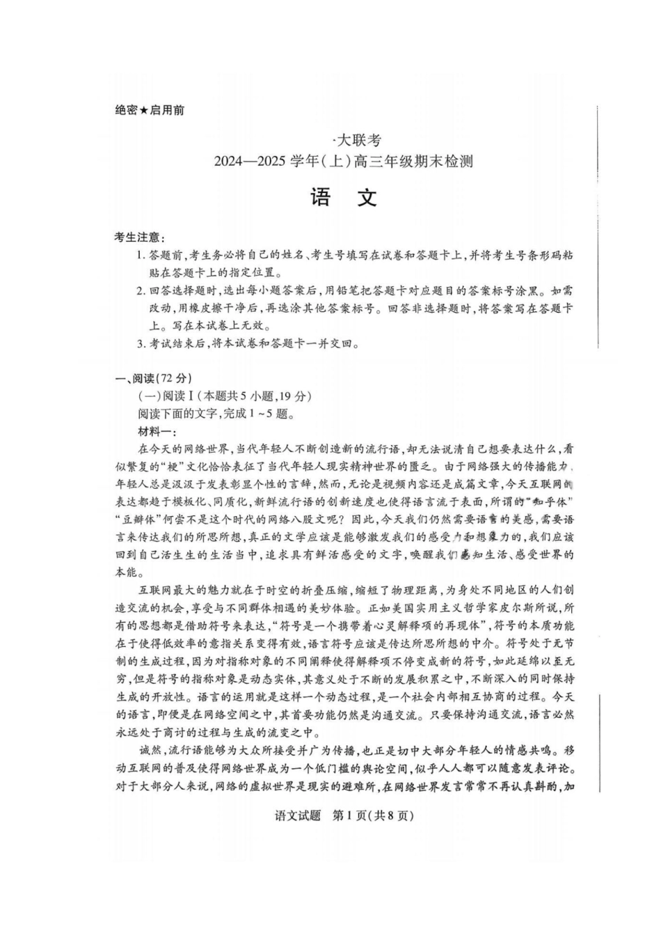 2025届皖豫天一大联考高三上学期1月期末检测语文.pdf_第1页