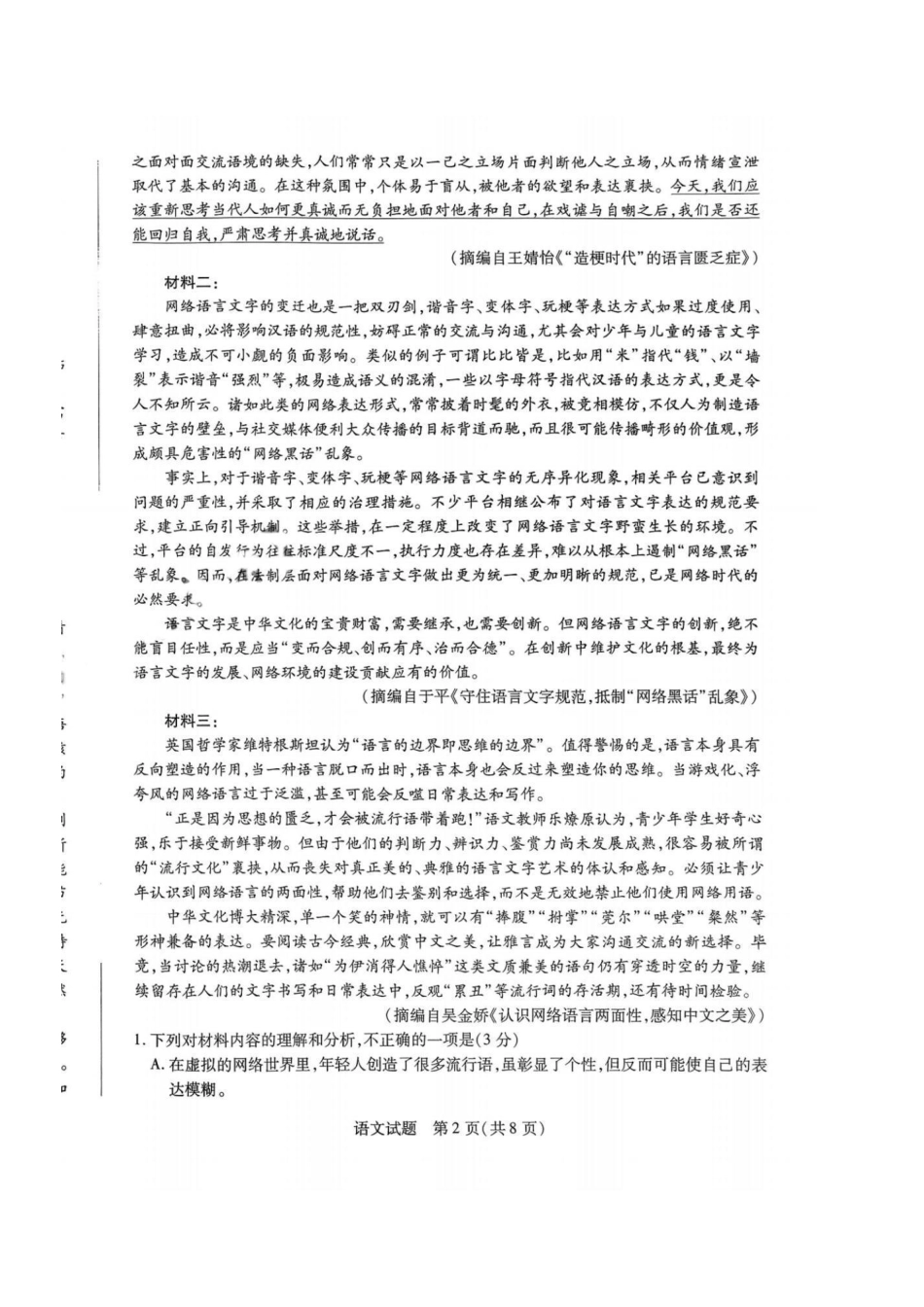 2025届皖豫天一大联考高三上学期1月期末检测语文.pdf_第2页