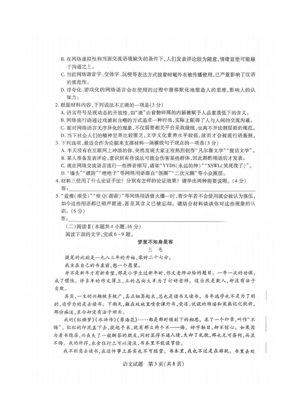 2025届皖豫天一大联考高三上学期1月期末检测语文.pdf_第3页