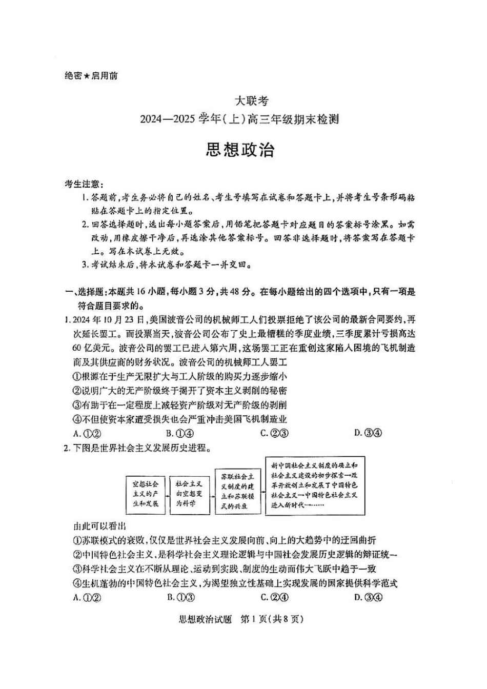 2025届皖豫天一大联考高三上学期1月期末检测政治.pdf_第1页