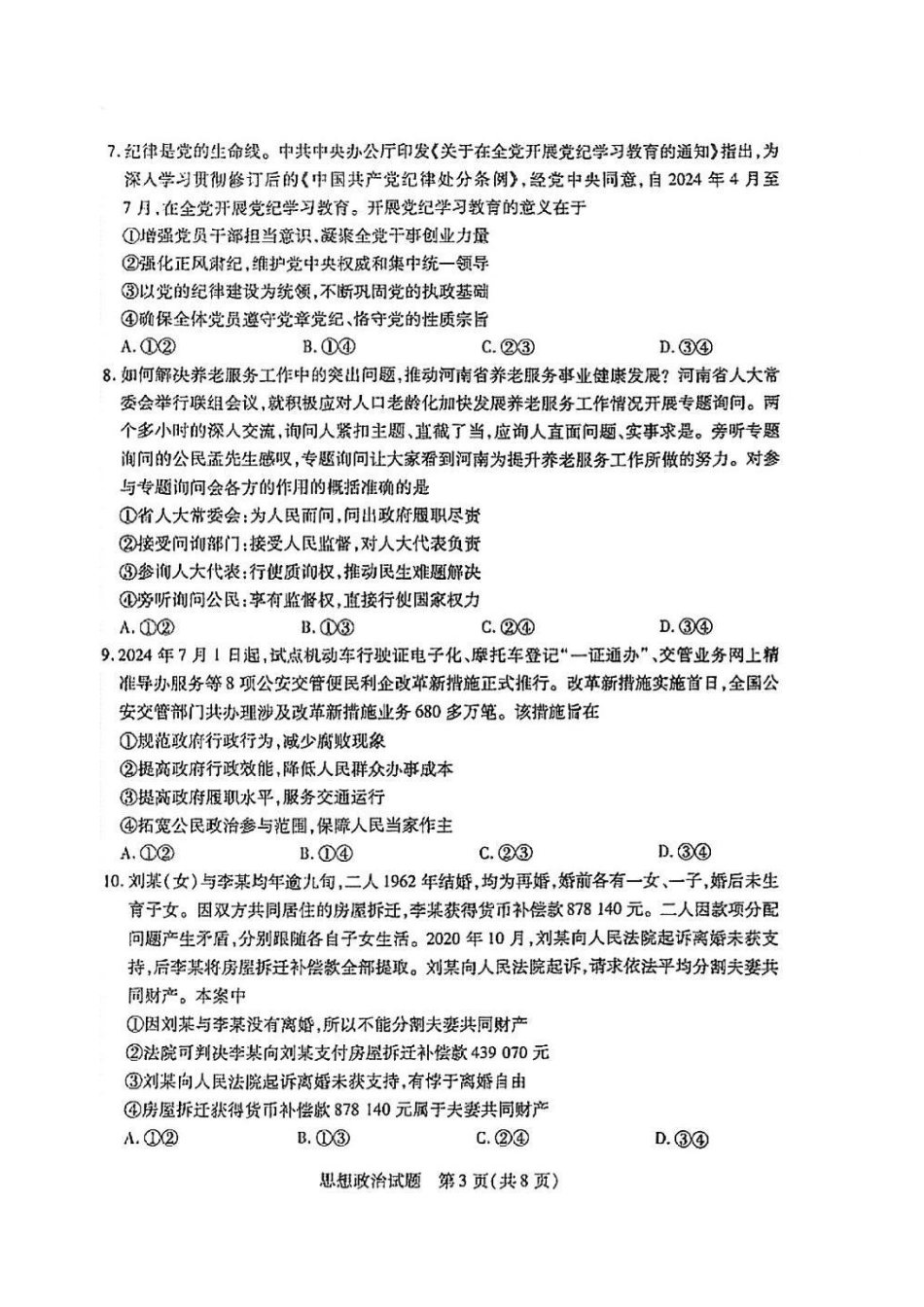 2025届皖豫天一大联考高三上学期1月期末检测政治.pdf_第3页