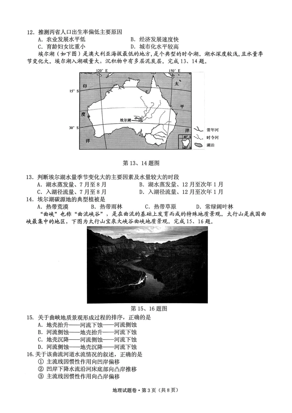 2025届浙江省五校联盟高三12月首考模拟（杭二、温中、金一中、绍一中、衢二中）（全科）地理试卷.pdf_第3页