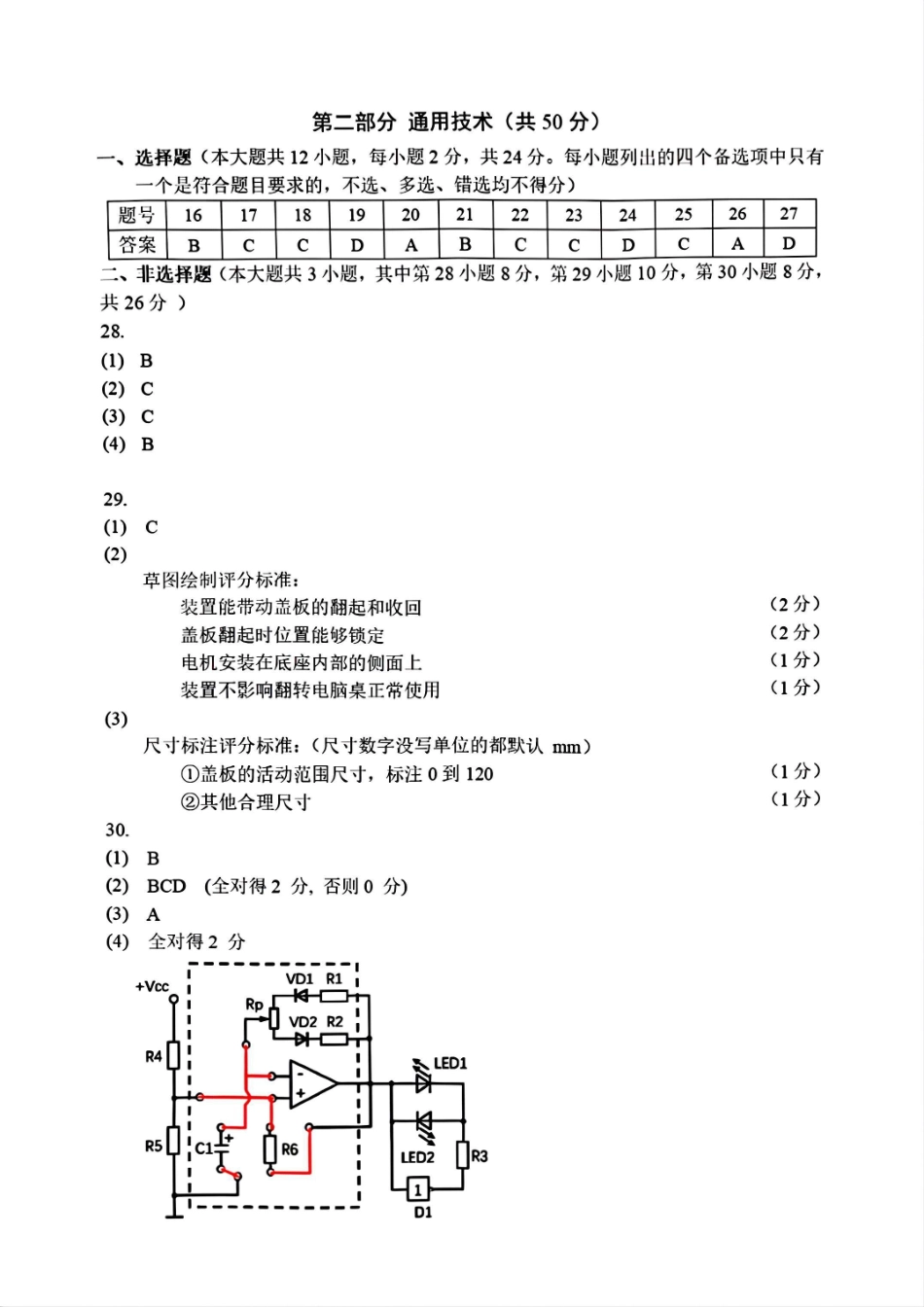 2025届浙江省五校联盟高三12月首考模拟（杭二、温中、金一中、绍一中、衢二中）（全科）技术答案.pdf_第2页