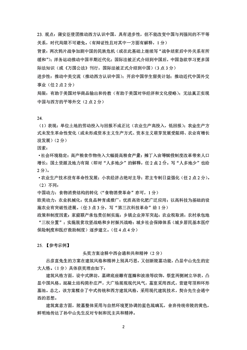 2025届浙江省五校联盟高三12月首考模拟（杭二、温中、金一中、绍一中、衢二中）（全科）历史答案.pdf_第2页