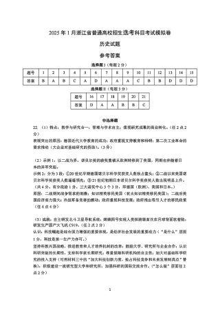 2025届浙江省五校联盟高三12月首考模拟（杭二、温中、金一中、绍一中、衢二中）（全科）历史答案.pdf